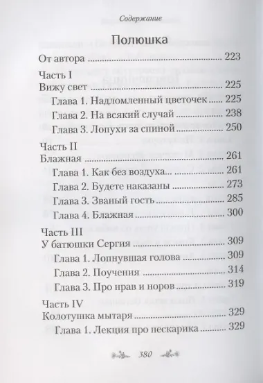 Трисвечница: Повести