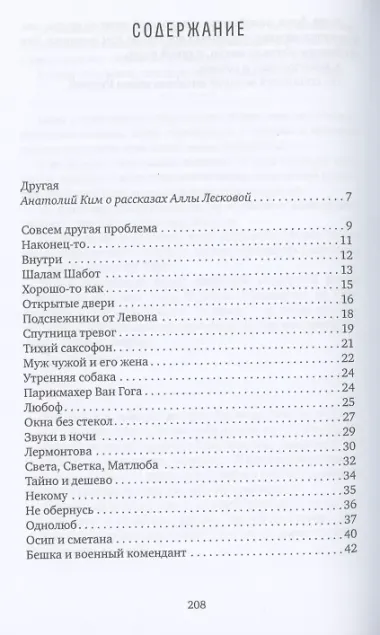 Что-нибудь такое: рассказы