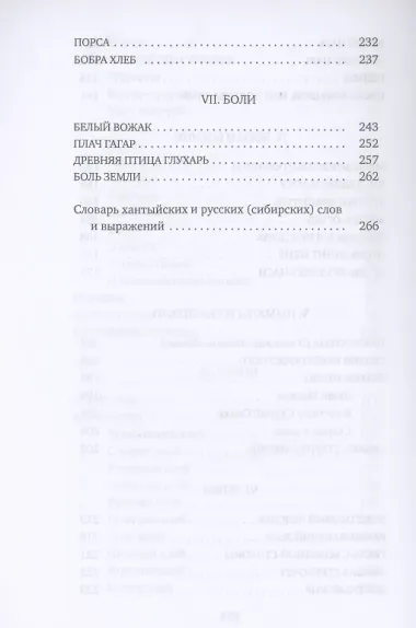 У гаснущего Очага: сборник
