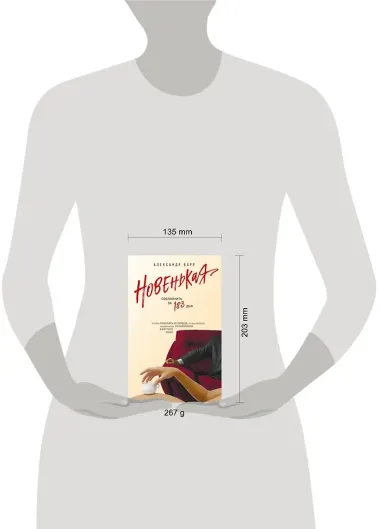 Новенькая. Соблазнить за 183 дня