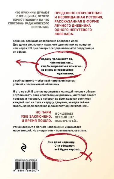 Новенькая. Соблазнить за 183 дня