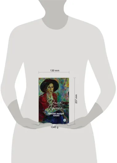 Одинокий пишущий человек. Запад на Восток (комплект из 2-х книг)