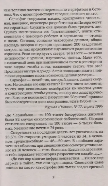 Чернобыльская молитва: Хроника будущего