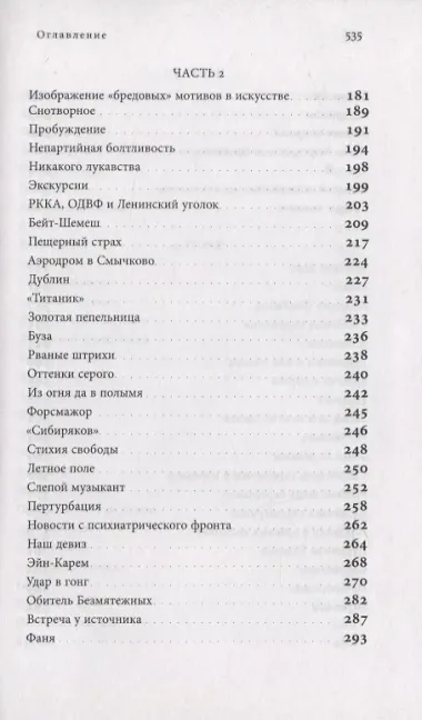 Шлейф: Роман