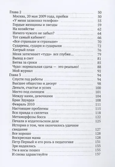 Дневник Аси Лазаревой. В поисках простой любви