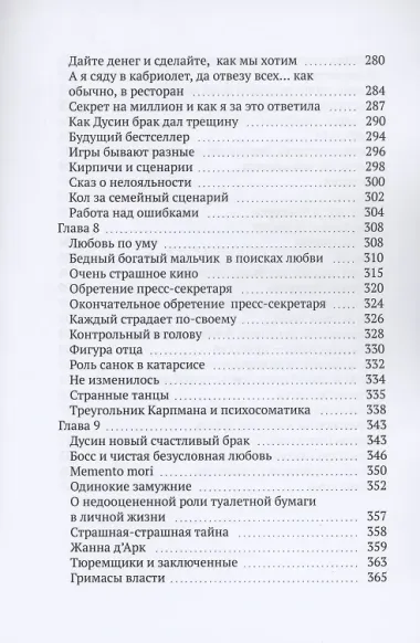 Дневник Аси Лазаревой. В поисках простой любви