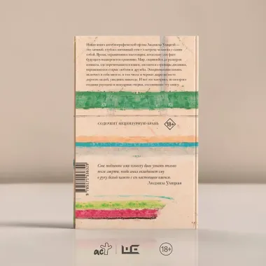 Моё настоящее имя. Истории с биографией