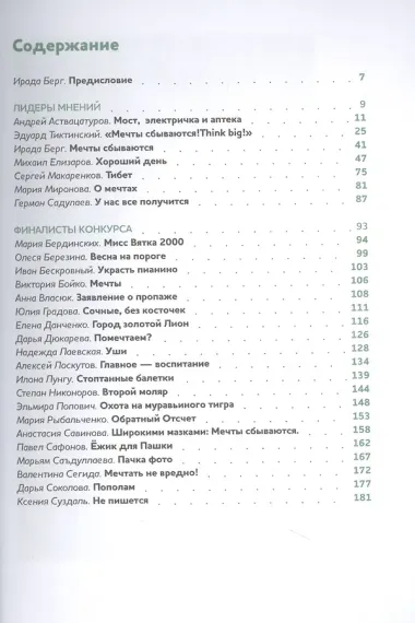 Мечты сбываются