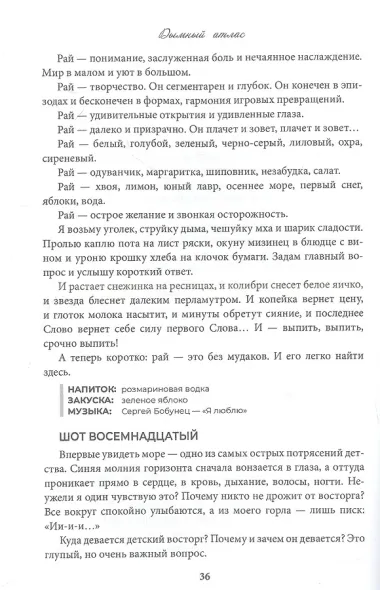 Дымный атлас