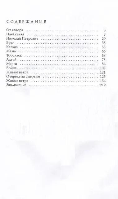 Живые ветра