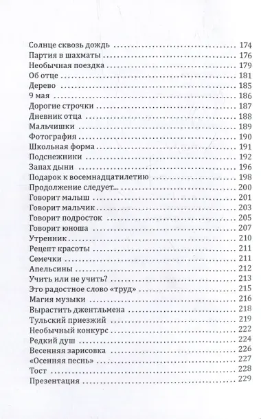 Запах дыни: сборник рассказов