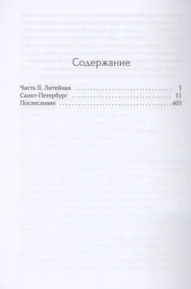 Часть II, Литейная