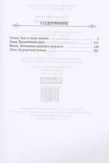 Сезоны любви