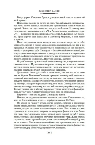 Семьдесят два градуса ниже нуля. Роман, повести