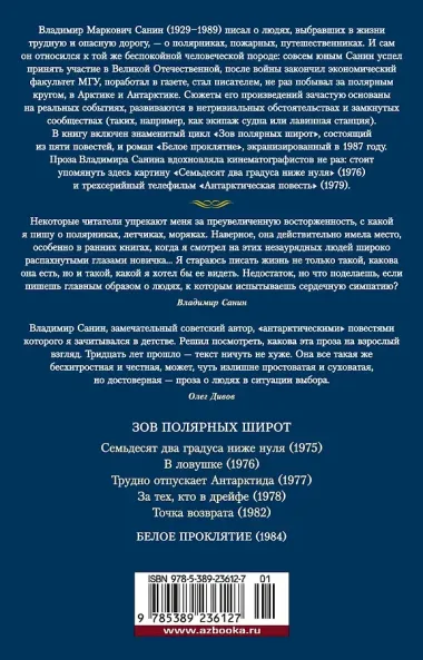 Семьдесят два градуса ниже нуля. Роман, повести