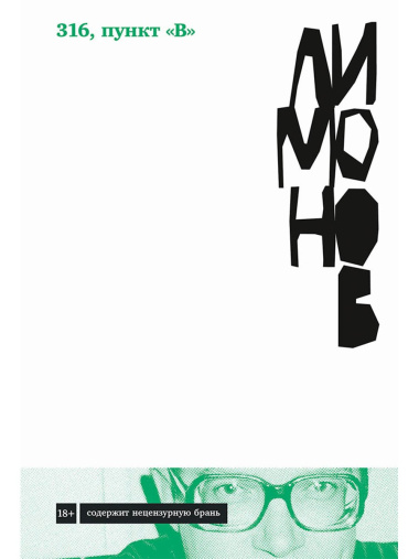 316, пункт 