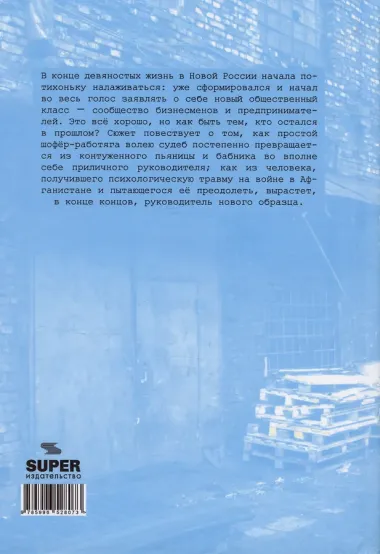 Сага о старом грузовике. Часть первая