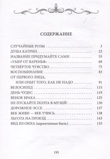 Название придумайте сами. Сборник рассказов