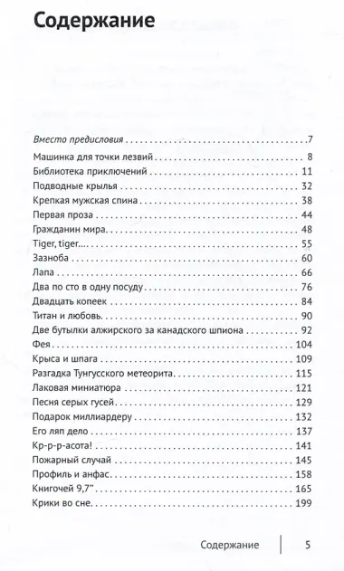 Шведская штучка. Рассказы