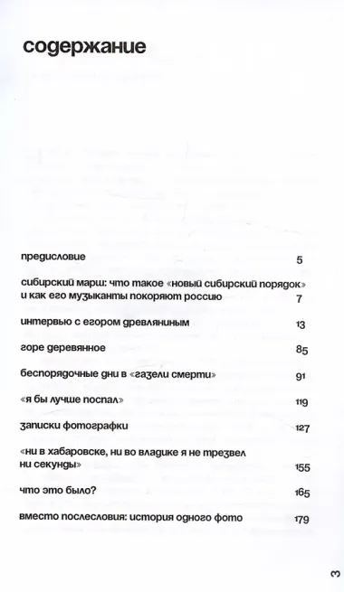 Новый сибирский порядок. Летний тур 2022 года глазами участников и очевидцев