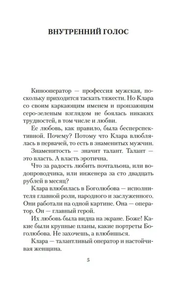 Внутренний голос