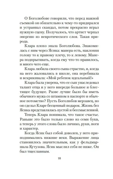 Внутренний голос