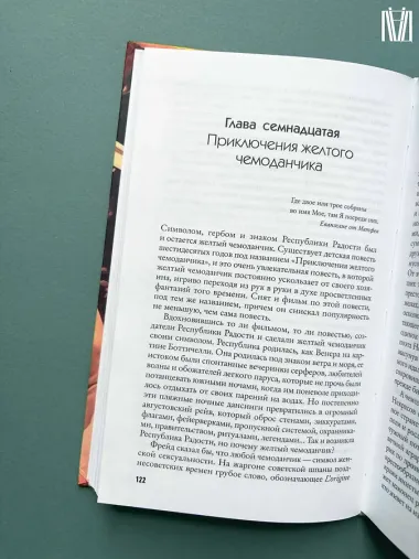 Странствие по таборам и монастырям