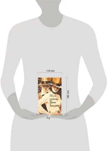 Странствие по таборам и монастырям