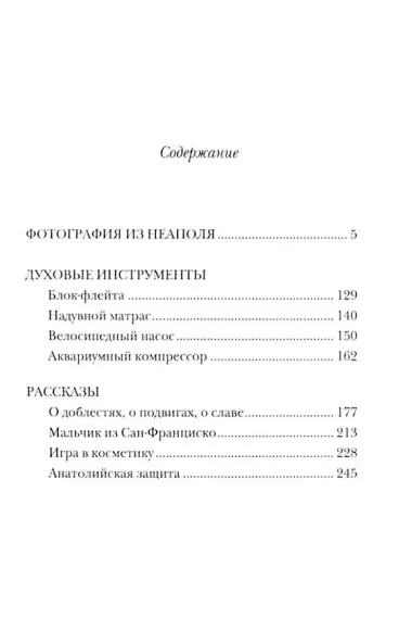 Фотография из Неаполя: повесть, рассказы