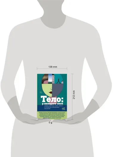 Тело: у каждого своё. Земное, смертное, нагое, верное в рассказах современных писателей