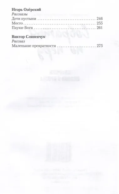 Собратья по перу. Сборник поэзии и прозы