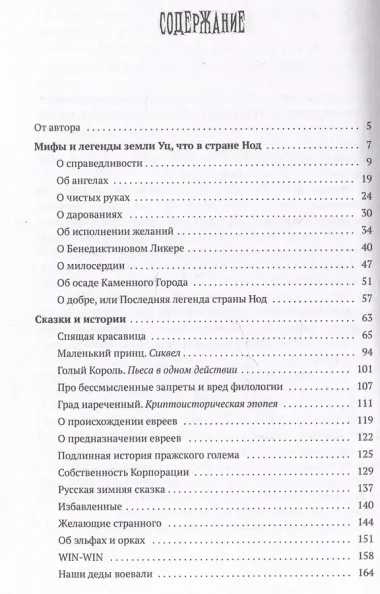 Человек, обманувший дьявола. Неполживые истории. Сборник