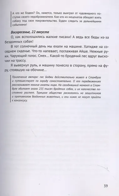 Голоса Стамбула