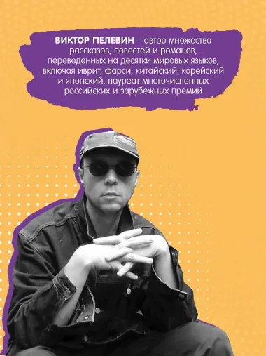 Чапаев и Пустота