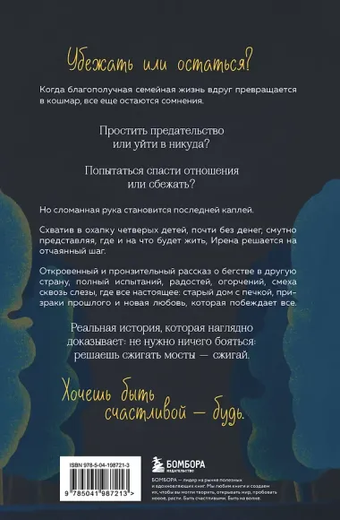 Старый дом на краю счастья