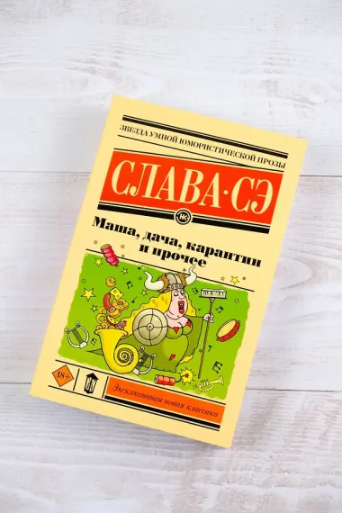 Маша, дача, карантин и прочее