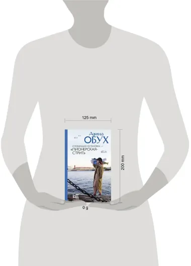 Следующая остановка - 