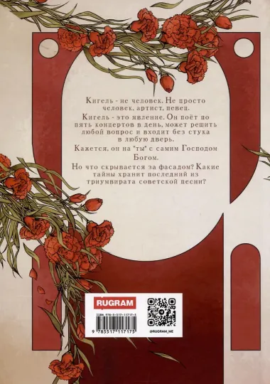 Кигель Советского Союза (с автографом)