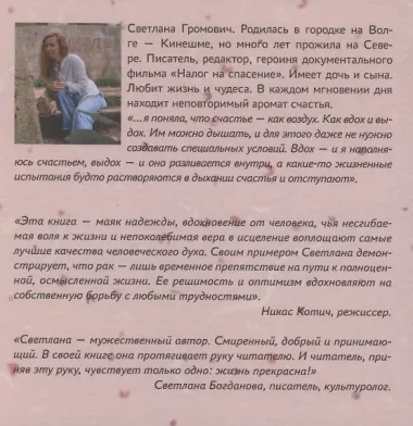 Чай из белой розы. История моего выздоровления