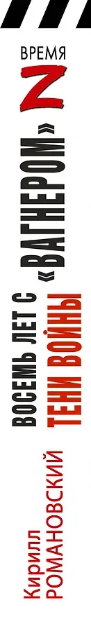 Восемь лет с 