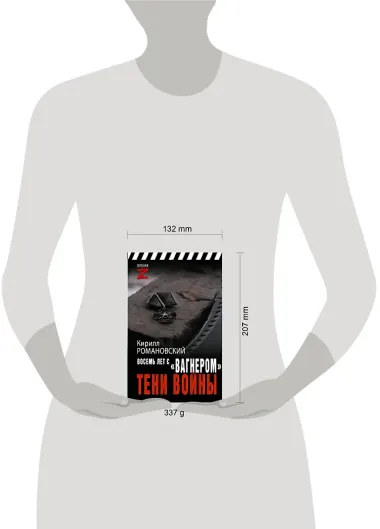 Восемь лет с 