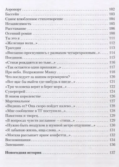 Поединок поездов 666Ъ: стихотворения, художественная проза