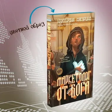 Маркетолог от Бога