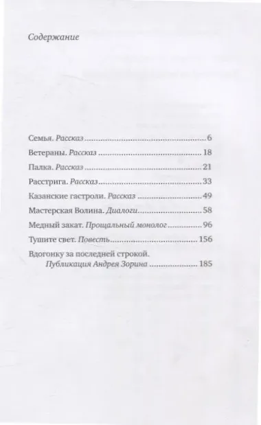 Вдогонку за последней строкой