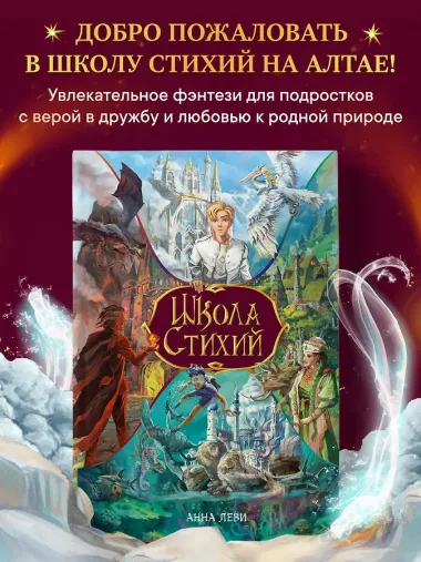 Школа стихий