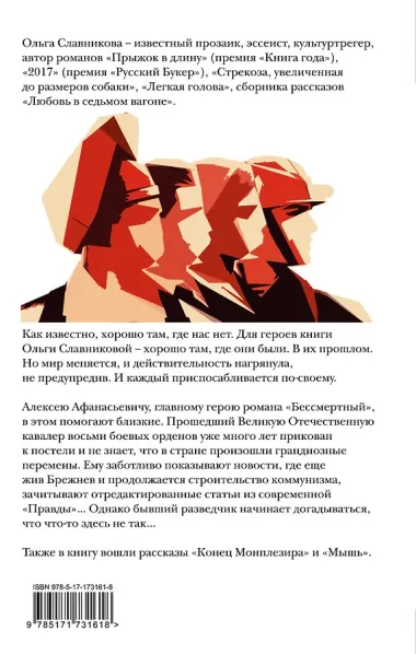 Бессмертный