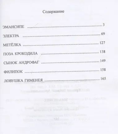 Эмансипе: повести-пьесы и рассказы