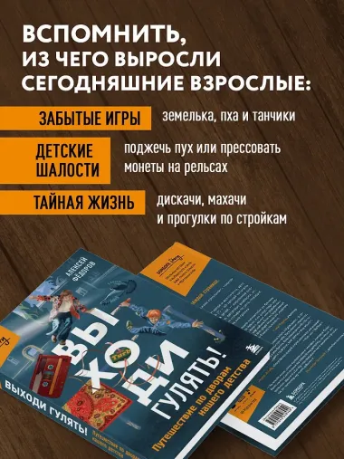 Выходи гулять! Путешествие по дворам нашего детства