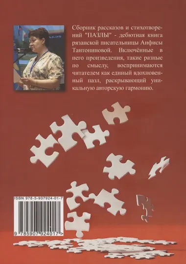 Пазлы: рассказы и стихотворения