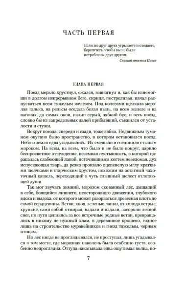 Прокляты и убиты